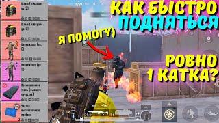 КАК БЫСТРО ПОДНЯТЬСЯ?! В НОВОМ METRO ROYALE 2.0 / PUBG MOBILE / МЕТРО РОЯЛЬ