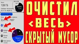 Как ОЧИСТИТЬ ПАМЯТЬ Телефона БЕЗ ПРОГРАММ за 5 Минут ОСВОБОДИТЬ 100 ГБ ПАМЯТИ на Андроид Удалить КЭШ