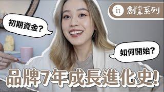 【創業Q&A】 19歲意外開始的經營電商歷程分享籌備多少資金？如何鼓起勇氣開始？EP.1