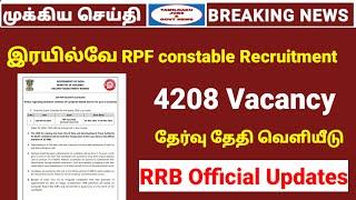 Railway RPF Constable Exam dates Out | 4208 vacancy  | Railway  Recruitment 2025 | RPF Constable