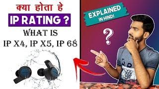 What is IP Rating Water proof and Splash proof Explained In Hindi | ipx4, ipx5, ip68 | dear unboxing