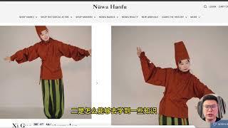 搞钱案例！从零到年销百万！华裔女生如何通过汉服网站打破常规赚大钱？