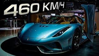 Самый быстрый серийный автомобиль в мире! Максимальная скорость 460 км/ч! Мировой рекорд скорости!