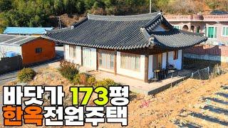 바닷가 100m거리에 한옥 전원주택이 있어요 173평 마당넓고 집도 예쁘네요