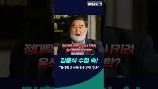 최은순 글씨? "정대택 윤석열에게 부탁 구속!"