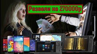 ОСТОРОЖНО, МОШЕННИКИ!!! Как меня развели на 270 000 рублей!