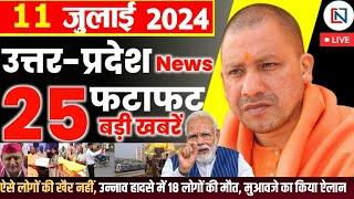 11 July 2024 Up News Uttar Pradesh Ki Taja Khabar Mukhya Samachar Yogi samachar Clean News UP