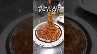 예약 안 하면 먹기 힘든 대구 동성로 파스타 3대장 맛집 #대구맛집