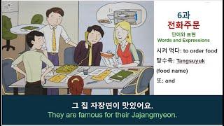 New Korean for foreigners 2 - 6과: 전화주문