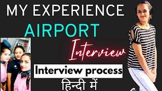 Airport Interview experience in Hindi | My Ground staff interview l Questions asked in CSA Interview