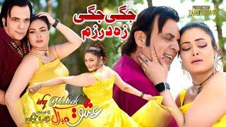 Pashto New Film / Ishq Mubarak / Jegi Jegi Za Darzam || 2nd Song teaser // Seingar Raeeis Bacaha &