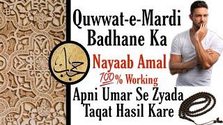 Mardana Taqat Ka Wazifa || Mardana Taqat Double Karne Ka Amal || Hijab Wazaif Channel ||