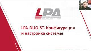 LPA-DUO. Центр управления