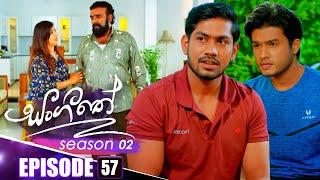 Sangeethe (සංගීතේ) | Season 02 | Episode 57 | 17th December 2024