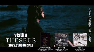 vistlip 『Mary Celeste』Music Video ( short ver. )