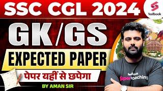 SSC CGL 2024 GK GS Expected Paper | SSC CGL 2024 GK GS Analysis By Aman Sir