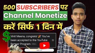 500 Subscribers पर Channel Monetize करना सीख लो | YouTube Channel Monetize Kaise Kare | in 2024 