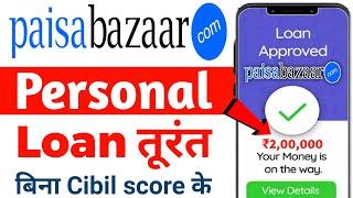 paisabazaar personal loan apply online 2023 | paisa bazaar.com se loan kaise lete hain