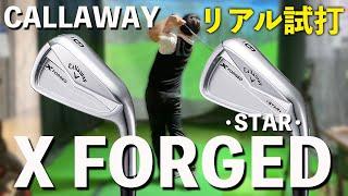 【CALLAWAY X FORGED】＆ STARアイアンリアル試打で驚愕の飛びと優しさを体感しました。