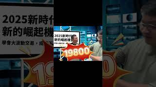 總裁，這樣砍價合理嗎?! #台指 #自由人