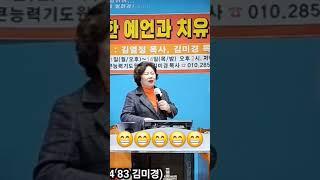 #원장김미경목사