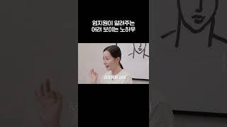 엄지원이 말하는 쉽고 확실한 어려지는 비법 #동안관리 #여배우관리법