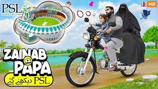 Zainab Ke Papa bhi PSL 2024 Dekhney Gaey  Funny Videos PopCorn Kahani Tv