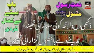 New Saraiki Naat||Madine de Bajhon Ghuzara ni Thinda||Haji Noor Ahmad Parwana||Muhammad Yousaf