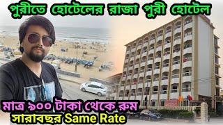 পুরীতে কম খরচে সেরার সেরা সাত তলা Sea facing পুরী হোটেল || সারাবছর Same Rate | Puri Series Episode 2