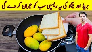 Bread And Mango Recipe By ijaz Ansari | Yummy And Tasty Recipe |