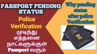 Pending for physical verification at police station Tamil | Passport pending status tamil|Gobi_Muthu