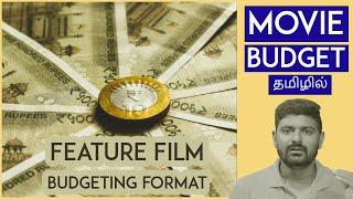 Feature Film Budgeting in Tamil | How to Calculate a Movie Budget | திரைப்பட பட்ஜெட் | Film Psycho