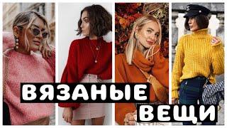 Вязаные кардиганы, платья, свитеры, шапки. Вязаные вещи на сезон осень и зима 2022.