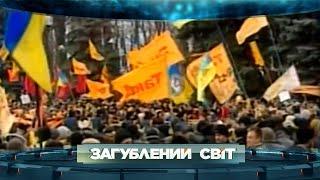 Передісторія Помаранчевої революції: які дії влади обурили українців у 2004 році?