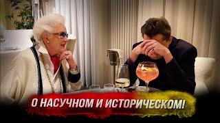 Понасенков и Шатилова в Москве: о насучном и историческом! 18+
