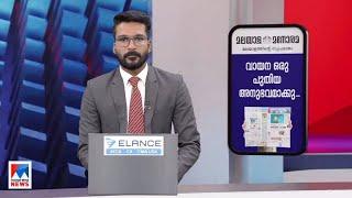 സന്ധ്യാവാർത്ത  | 6 PM News | July 17, 2024