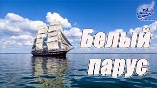 ПЕСНЯ - Белый парус - Антон і Яна Погодич Християнська пісня Прославлення