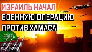 Израиль бомбит Газу и Южный Ливан. Началась военная операция