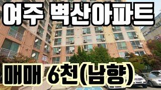 [계약완료]  여주 현암동 벽산아파트 매매