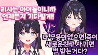【아리사】어느 리사가 더 좋아?