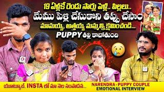 19 ఏళ్లకే రెండు సార్లు పెళ్లి : Narendra Puppy Couple EMOTIONAL Interview | @Puppy_cutie_official
