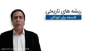 فصل پنجم کتاب مبانی نظری فلسفه برای کودکان نوشته دکتر یحیی قائدی