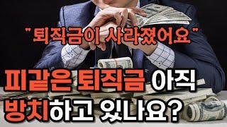 이렇게 하면 평생 월 400이상 나옵니다. 이거 모르면 퇴직 할 때 땅치고 후회 합니다