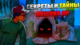 ПОЛЕЗНЫЕ КОМАНДЫ И СЕКРЕТЫ в GTA SAMP - ARIZONA RP