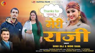 Meri Raaji मेरी राजी || New Garhwali Song 2025 || प्रेम गीत Sonu Raj & Nidhi Rana|| Matiyal Films