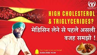Cholesterol high hai? Triglycerides high hai? Medicine lene se pehle yeh zaroor samjho!