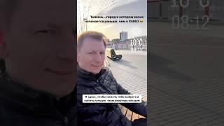 Тюмень новостройки 2024
