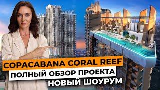 Copacabana Coral Reef / Обзор проекта / Новый шоу рум / Инвестиции в недвижимость Таиланда 2024