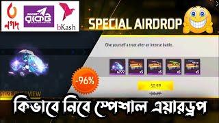 free fire airdrop কিভাবে কিনব | special airdrop buy free fire