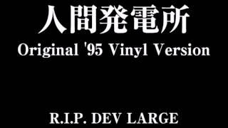 BUDDHA BRAND - 人間発電所 Original'95 Vinyl Version